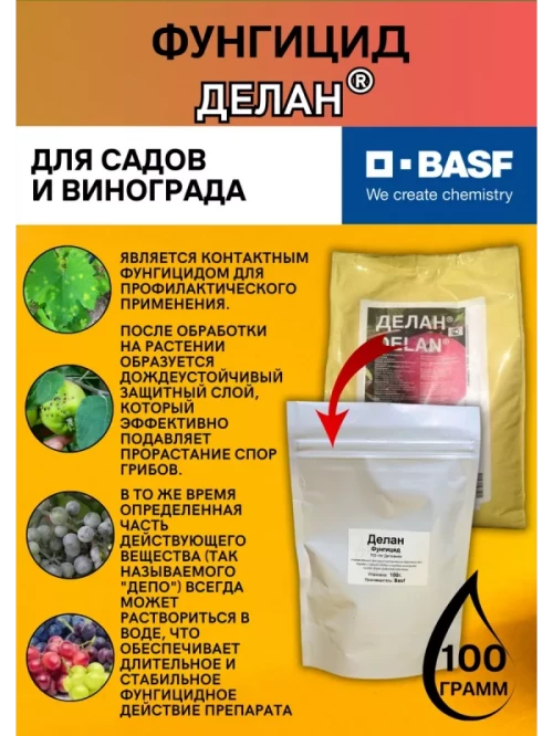 Делан, ВГ фунгицид