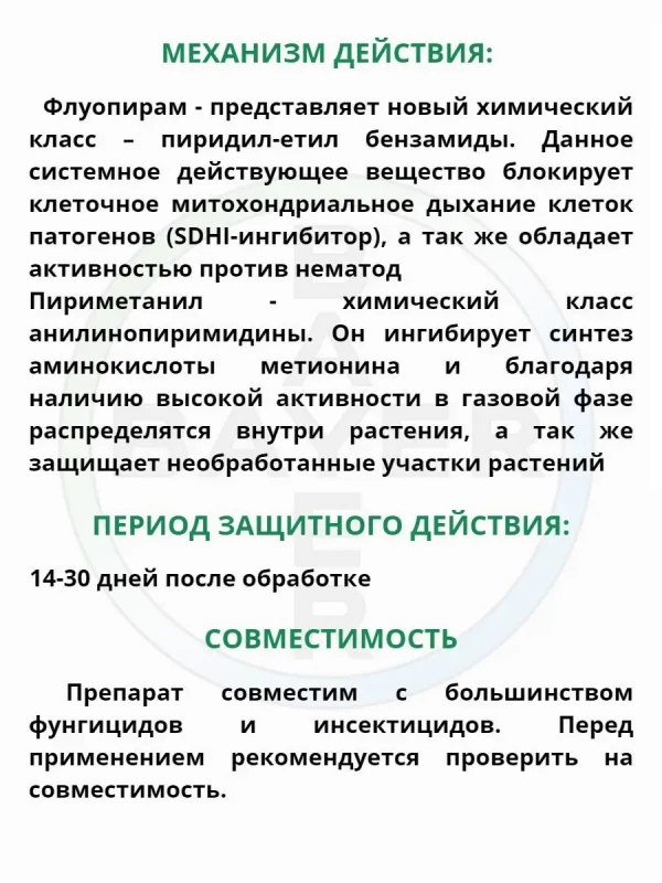 Луна Транквилити, КС фунгицид