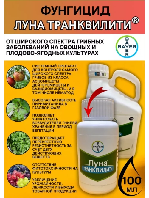 Луна Транквилити, КС фунгицид