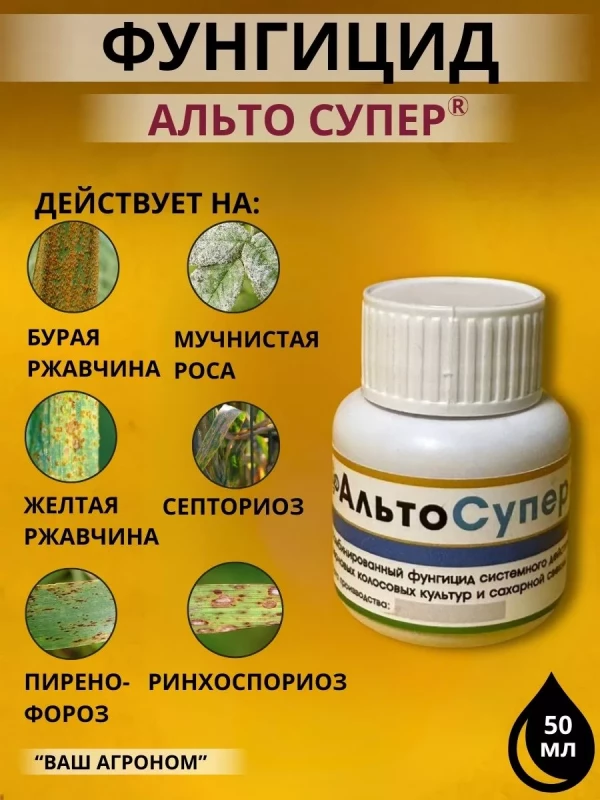Альто Супер, КЭ фунгицид