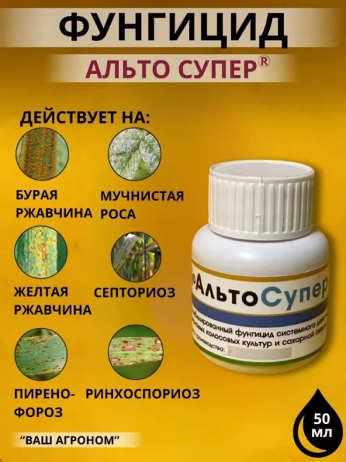 Альто Супер, КЭ фунгицид