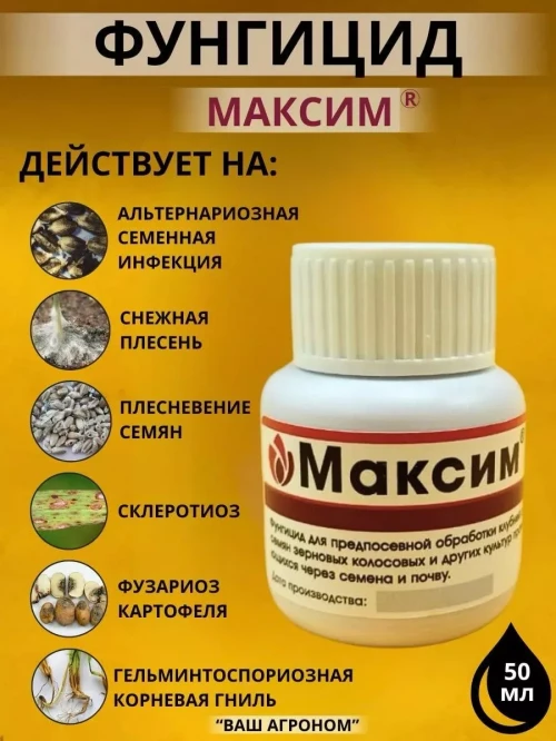 Максим, КС фунгицидный протравитель