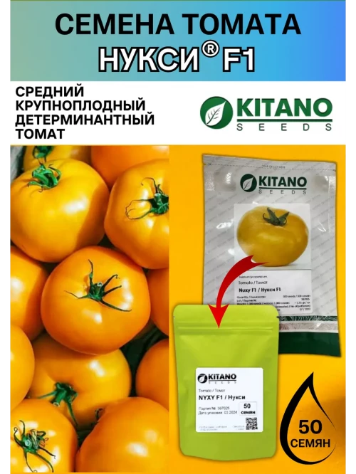 Нукси F1 (KS 17 F1) семена томата