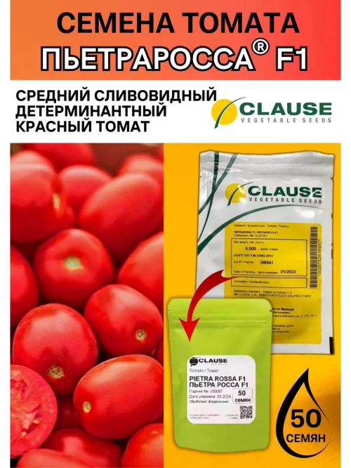 Пьетра Росса F1 семена томата