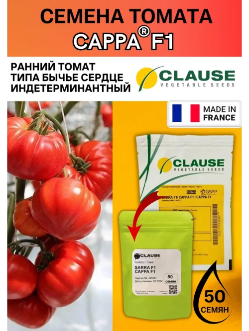 Сарра F1 семена томата