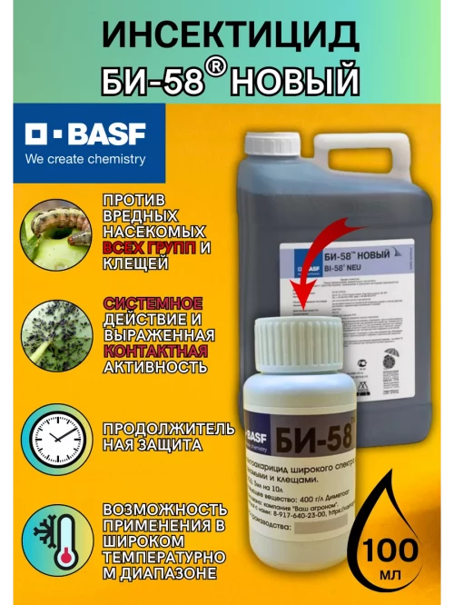 Би-58 инсенктицид