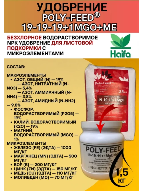 Полифид Poly-Feed 19-19-19+1MgO+ME