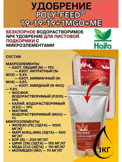 Полифид Poly-Feed 19-19-19+1MgO+ME