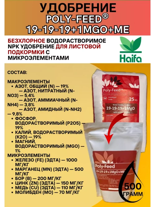 Полифид Poly-Feed 19-19-19+1MgO+ME