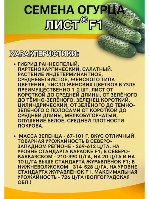 Лист F1 семена огурца корнишона раннего