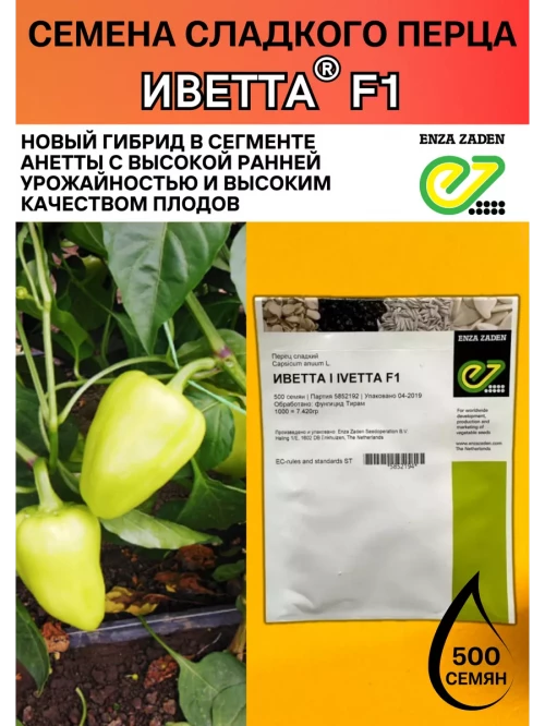 Иветта F1 семена сладкого перца