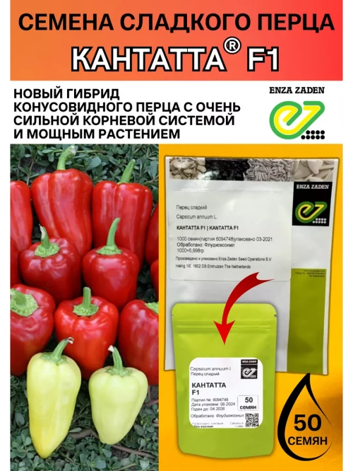 Кантатта F1 семена сладкого перца