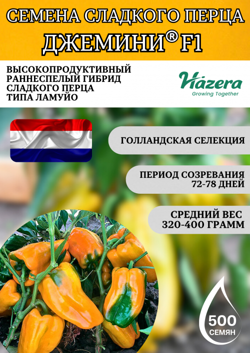 Джемини F1 семена перца сладкого