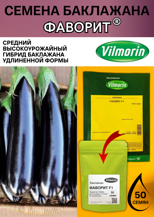 Фаворит F1 семена баклажана