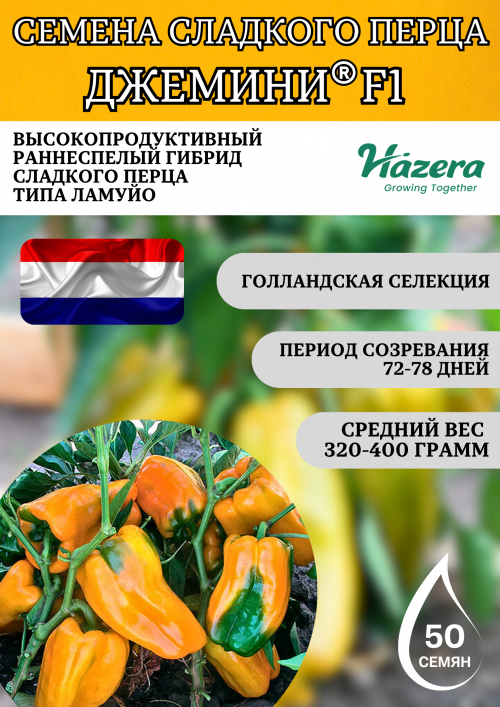 Джемини F1 семена перца сладкого