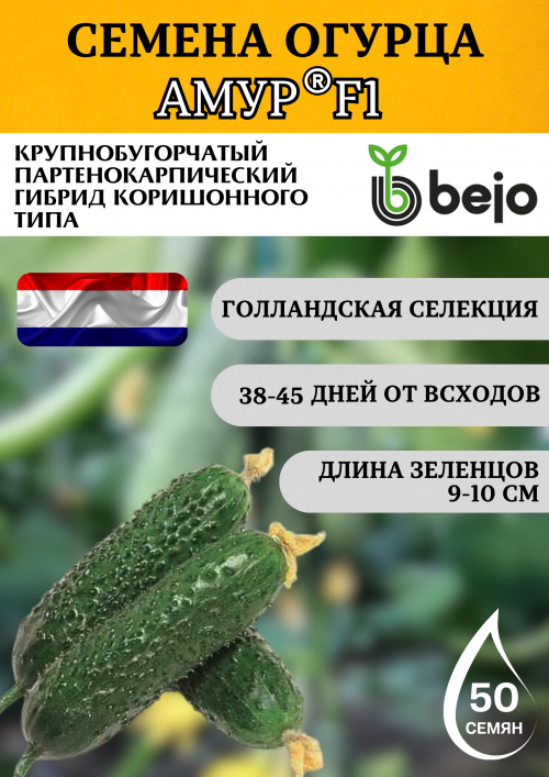 Амур F1 семена огурца