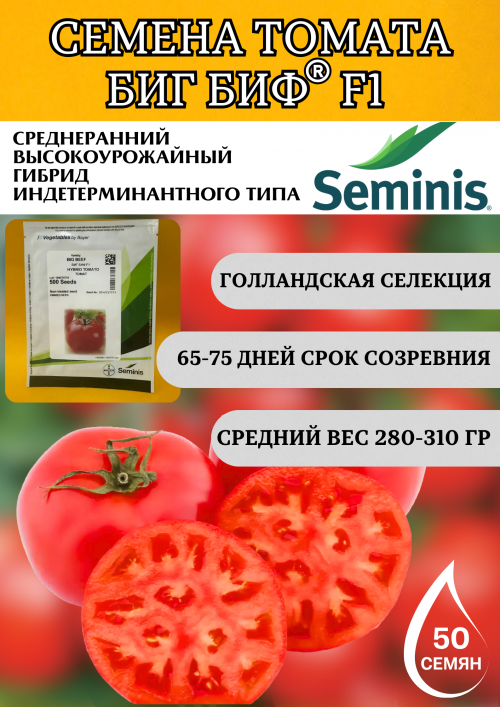 БИГ БИФ F1  семена томата