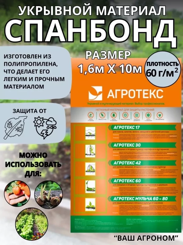 Укрывной материал 3,2м*10м АГРОТЕКС 60