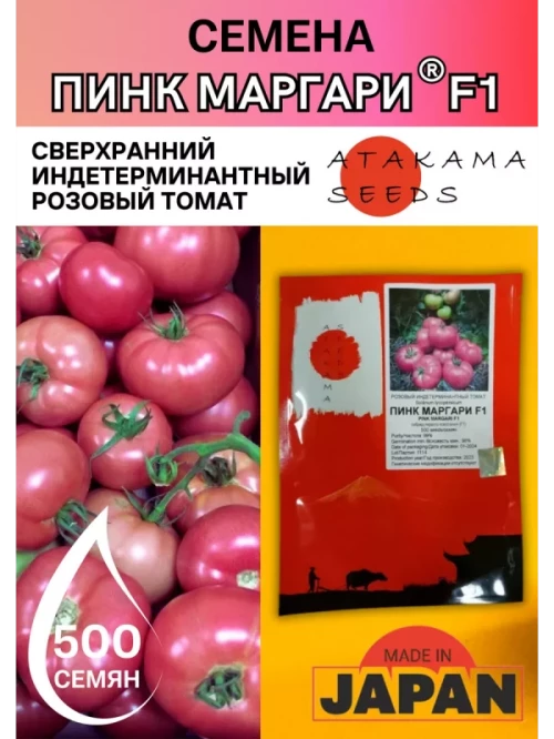 Пинк Маргари F1 семена розового томата