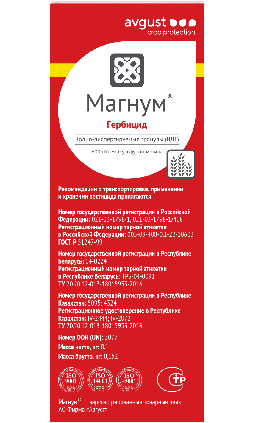 Магнум, ВДГ гербицид 100 грамм