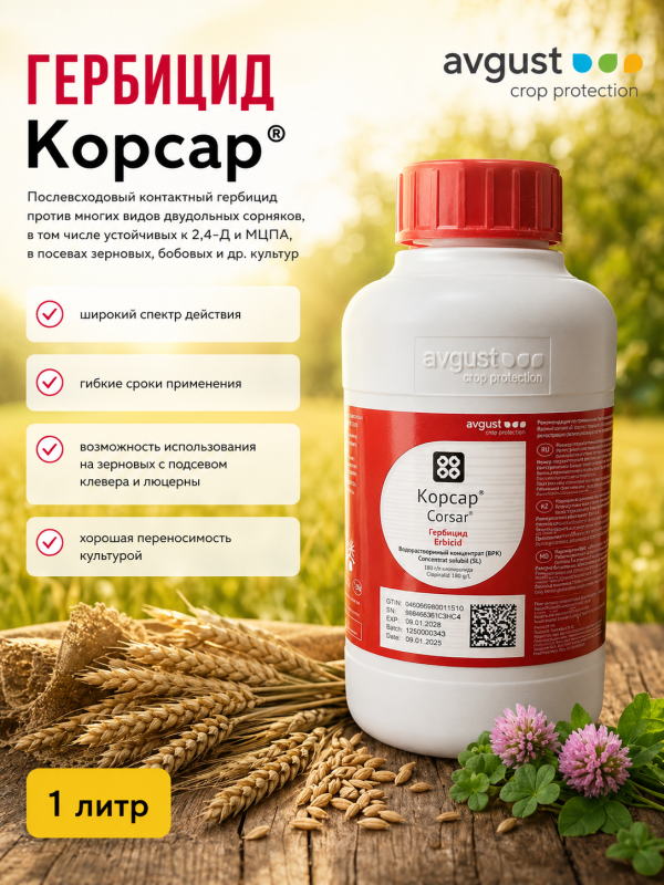 Корсар, ВРК гербицид