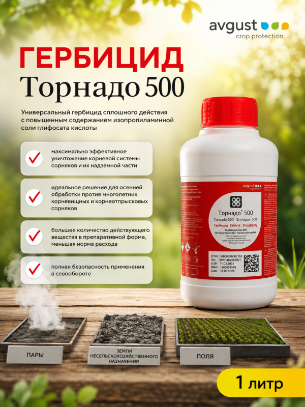 Торнадо 500, ВР средство от сорняков