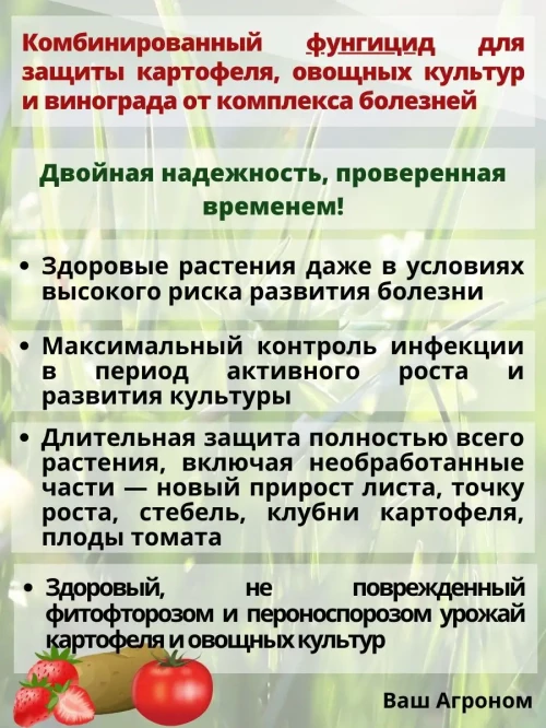 Ридомил голд, МЦ фунгицид
