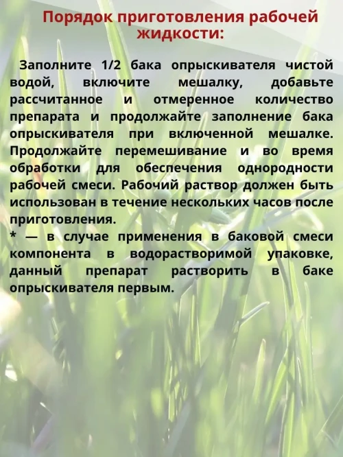 Ридомил голд, МЦ фунгицид