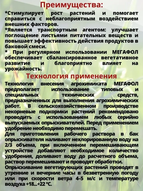 Мегафол антистрессовый биостимулятор