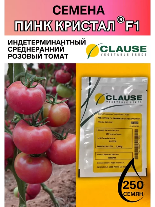 Пинк Кристалл F1 семена розового томата