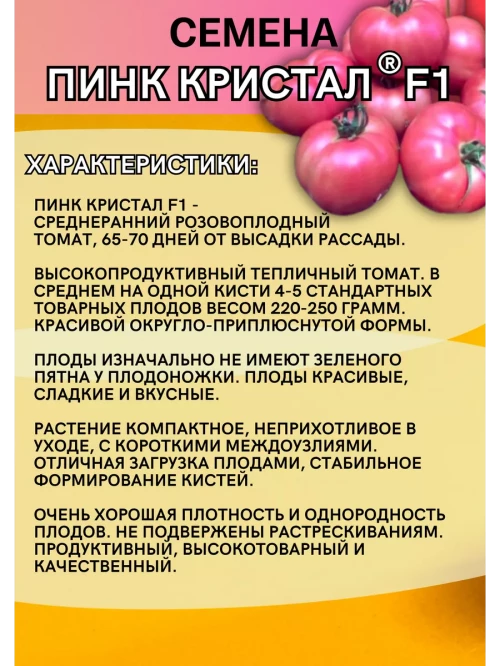 Пинк Кристалл F1 семена розового томата