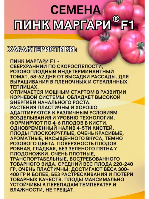 Пинк Маргари F1 семена розового томата