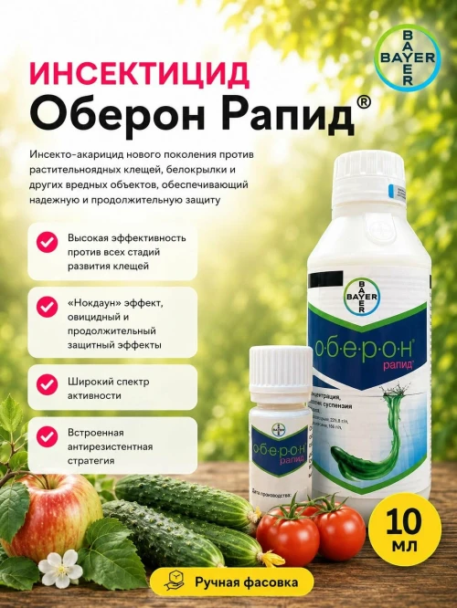 Оберон Рапид, КС инсектоакарицид